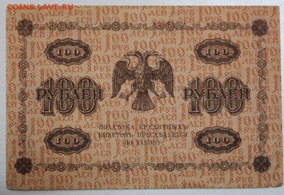 100 р 1918 г. ********** 23,12,14 в 22,00 - 19,12 026