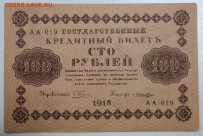 100 р 1918 г. ********** 23,12,14 в 22,00 - 19,12 025