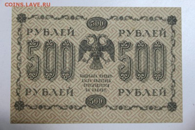 500 р 1918 г. ****** 23,12,14 в 22,00 - 19,12 028