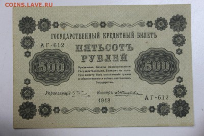 500 р 1918 г. ****** 23,12,14 в 22,00 - 19,12 027