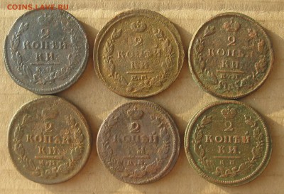 2 копейки 1813,15,17,20,22,26г.км.ем.6шт.до22.12. 22-30. - IMG_3637.JPG