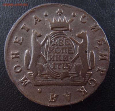 2 копейки 1775 КМ Сибирь до 22,12 в 22,10 - PC194718.JPG