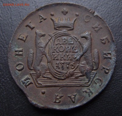 2 копейки 1776 КМ Сибирь до 22,12 в 22,10 - PC194749.JPG