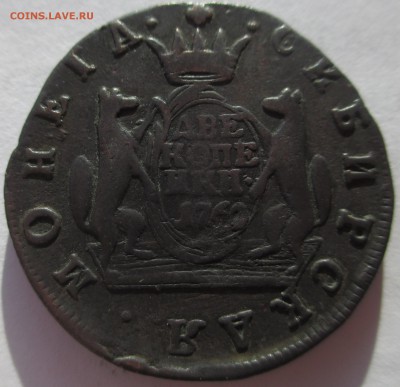 5копеек 1871 и 1872 годов + 2 коп 1760 сибирка оценка - IMG_3249