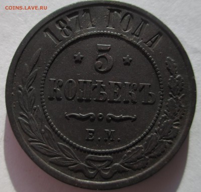 5копеек 1871 и 1872 годов + 2 коп 1760 сибирка оценка - IMG_3251