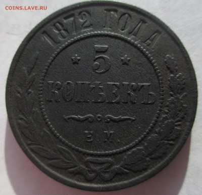 5копеек 1871 и 1872 годов + 2 коп 1760 сибирка оценка - IMG_3253