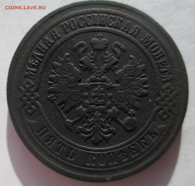 5копеек 1871 и 1872 годов + 2 коп 1760 сибирка оценка - IMG_3254