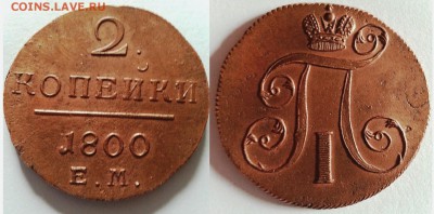 2 Монеты без обращения,редкость,оценка!состояния и стоимости - 1234