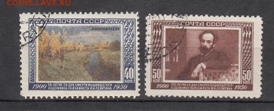 марки СССР гашеные художник Левитан 1950г - 1п169