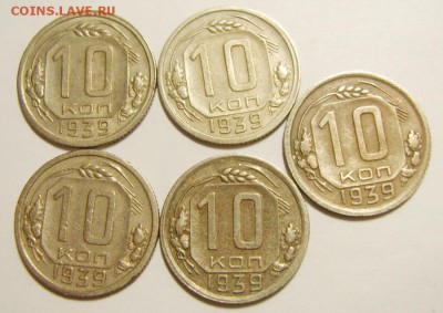 10 копеек 1933,1937.1939гг. Оценка - S8302604_exposure.JPG