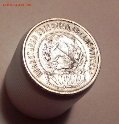 50 КОПЕЕК 1921 А.Г. до 22.12 22-00 - IMG_2214.JPG