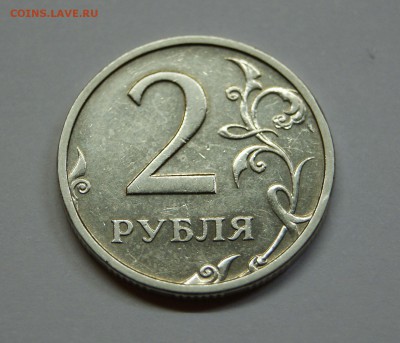 2 рубля 2003 года с остатками штемпельного блеска Оценка - DSC08282.JPG