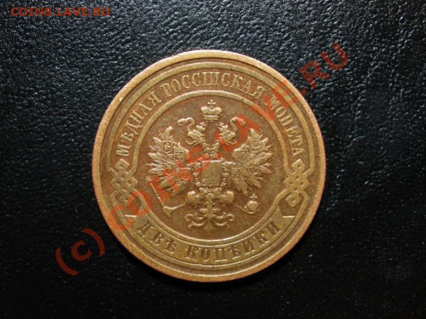 2 копейки 1896, 1912, 15 - 2 копейки 1912 2