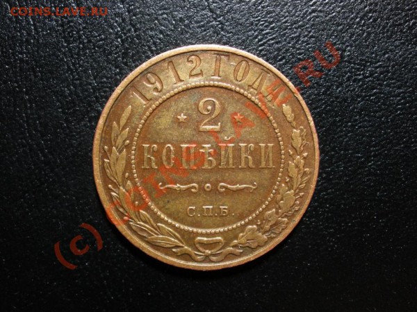 2 копейки 1896, 1912, 15 - 2 копейки 1912 1