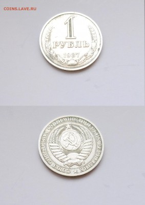 1 рубль 1987г. отличный №2 21.12 в 22.20 - 3