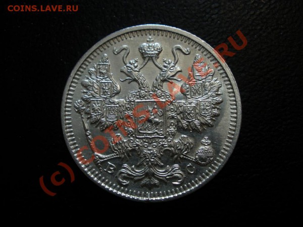 15 копеек 1915, 16 - 15 копеек 1915 2