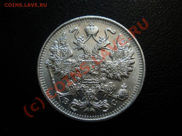15 копеек 1915, 16 - 15 копеек 1916 2