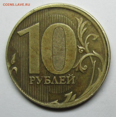 1руб 97сп unc-раскол 10руб 09 смещен+без гурта - IMG_0045.JPG