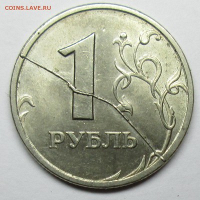 1руб 97сп unc-раскол 10руб 09 смещен+без гурта - IMG_0041.JPG