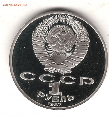 1 руб Циолковский пруф до 21.12.2014 г 22.00 мск - Изображение 351