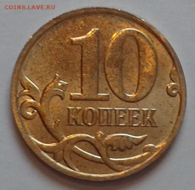 на оценку 5 руб 1998 переворот. 10 коп 2012 непрочекан "Бан - 10 коп (2)