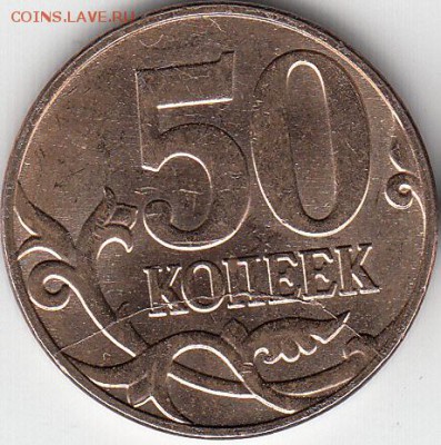 50 копеек 2013 г М раскол на реверсе. до 25.12.14. - IMG_NEW