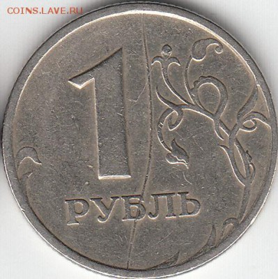 1 рубль 1997 г СПМД полный раскол. до 25.12.14. - IMG_NEW_0002