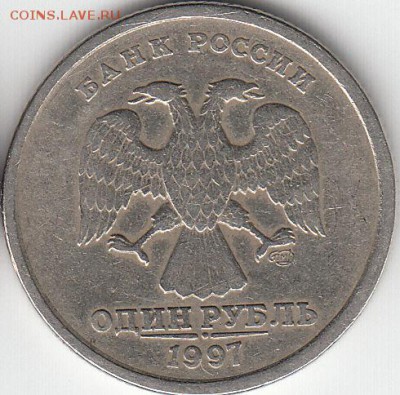 1 рубль 1997 г СПМД полный раскол. до 25.12.14. - IMG_0001_NEW_0001