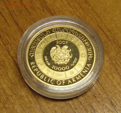 Золото Армения 10000 драм - IMG_9844.JPG