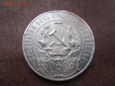 1 рубль 1921 + бонус 50 копеек 1897 - Изображение 131