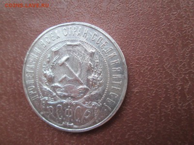 1 рубль 1921 + бонус 50 копеек 1897 - Изображение 132