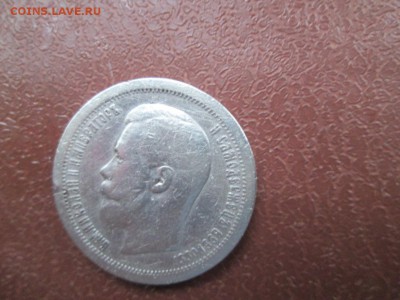 1 рубль 1921 + бонус 50 копеек 1897 - Изображение 137