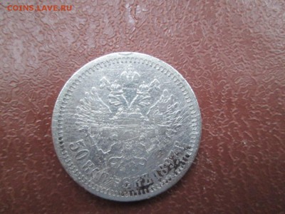 1 рубль 1921 + бонус 50 копеек 1897 - Изображение 138