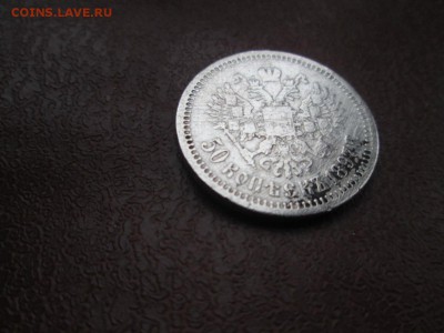 1 рубль 1921 + бонус 50 копеек 1897 - Изображение 140