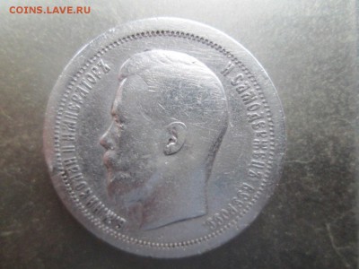 1 рубль 1921 + бонус 50 копеек 1897 - Изображение 143