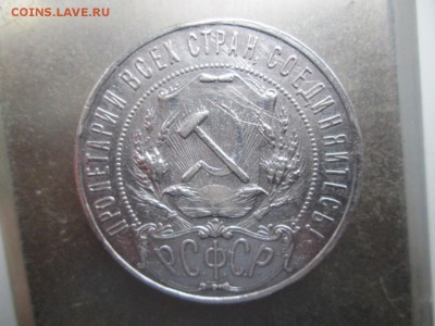 1 рубль 1921 + бонус 50 копеек 1897 - Изображение 145