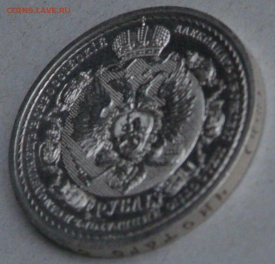 Монеты Николая-2,в качестве на оценку. - DSCF0551.JPG