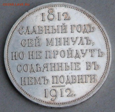 Монеты Николая-2,в качестве на оценку. - DSCF0555.JPG