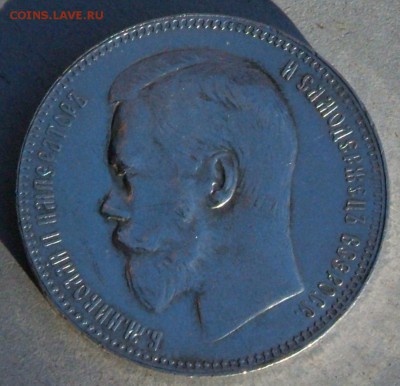 Монеты Николая-2,в качестве на оценку. - DSCF0478.JPG