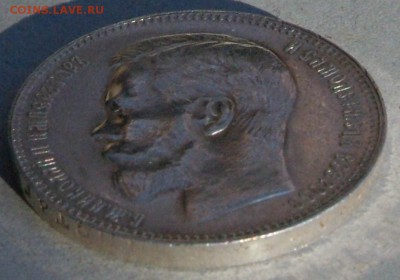 Монеты Николая-2,в качестве на оценку. - DSCF0479.JPG