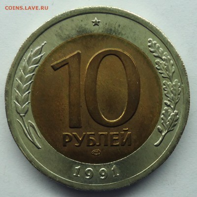 10 рублей 1991 Unс оценка - 10р1991-1