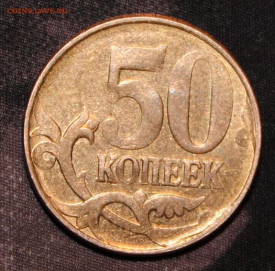 Бракованные Монета 50к неизвестного чеканного двора и года - 1 фото