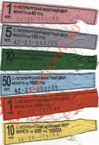 Банковские упаковки монет - Ярлыки от мешков с монетами