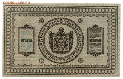 5 рублей 1918 Сибирь 23.12.2014 в 22.00 мск - img085
