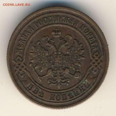 2 копейки 1875 года.на оценку - 2 коп.1875 года