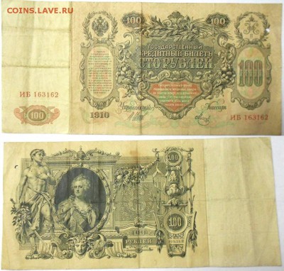 Николай II 1, 3, 5, 10, 25 и 100 рублей на оценку - DSCN3062.JPG