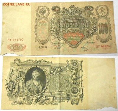 Николай II 1, 3, 5, 10, 25 и 100 рублей на оценку - DSCN3067.JPG