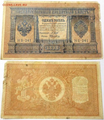 Николай II 1, 3, 5, 10, 25 и 100 рублей на оценку - DSCN3097.JPG
