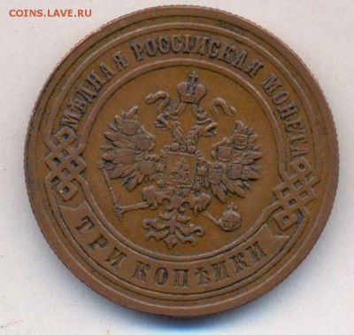 3 копейки 1895 года.прошу оценить - 3 копейки