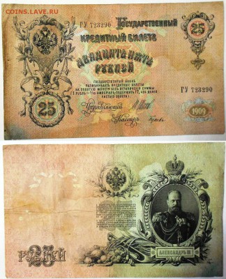 Николай II 1, 3, 5, 10, 25 и 100 рублей на оценку - DSCN3115.JPG